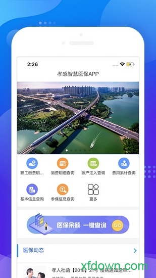 孝感智慧医保