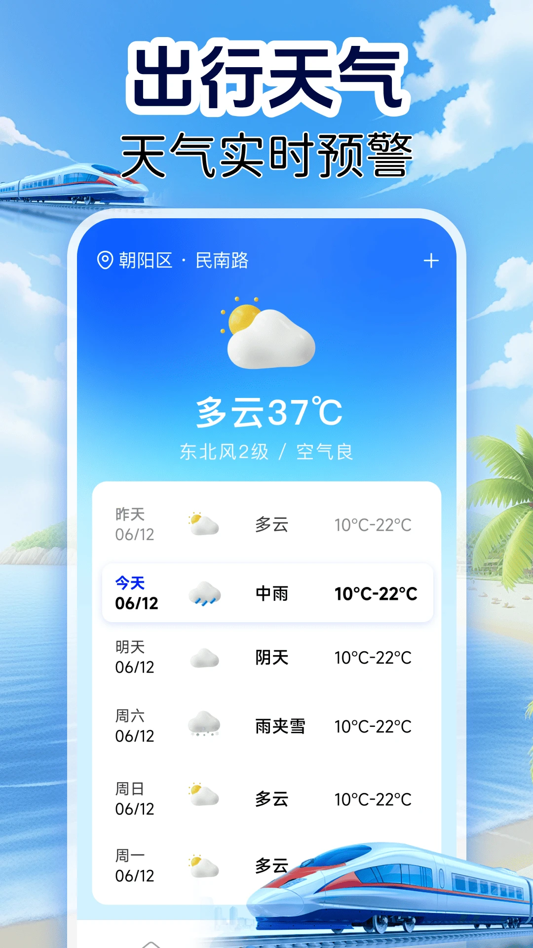 火车订票实时查
