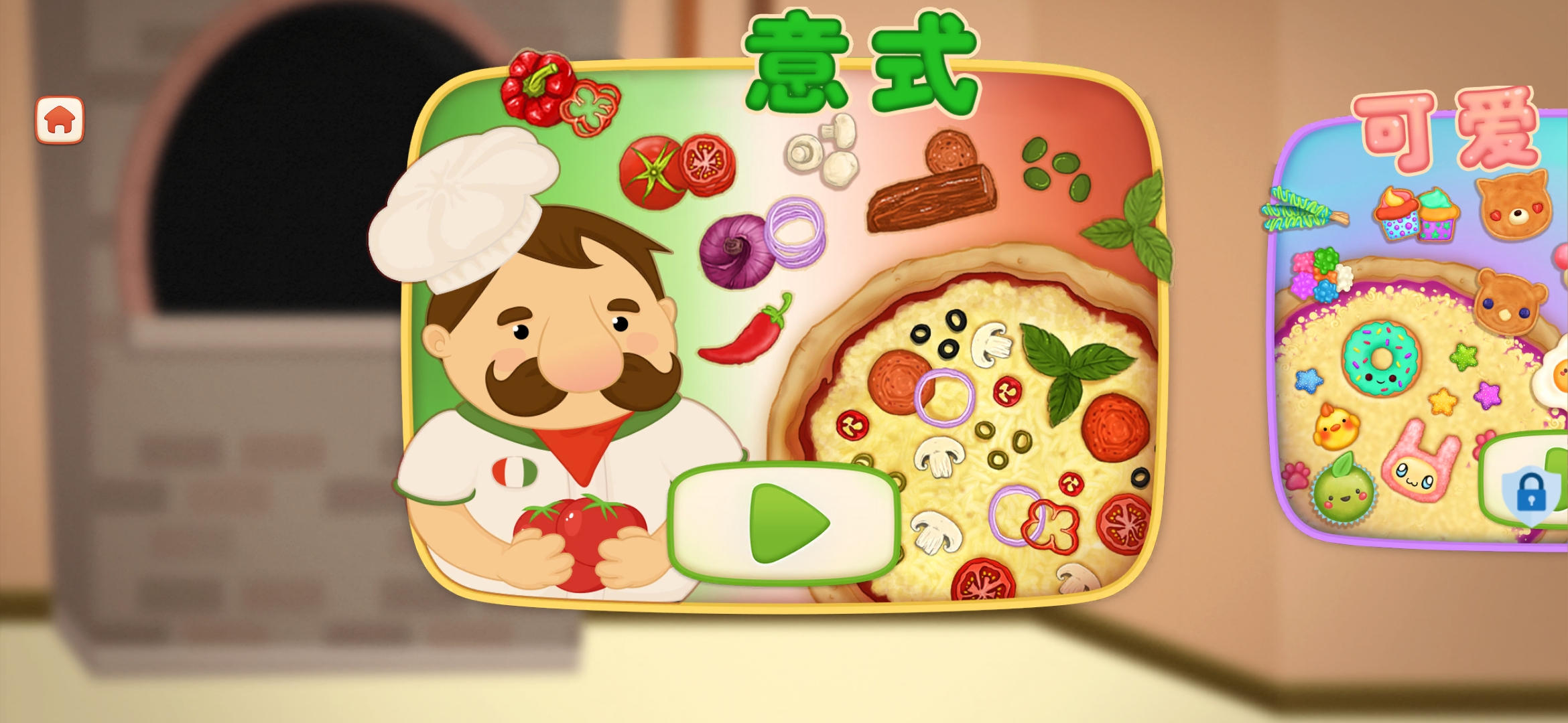 小小披萨店 小小披萨店