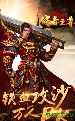 至尊传奇