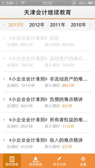 会计继续教育