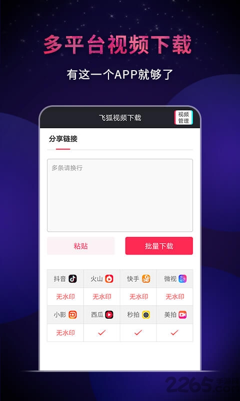 飞狐视频去水印安卓版v5.0.24.0831