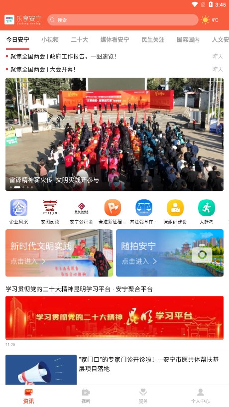 乐享安宁