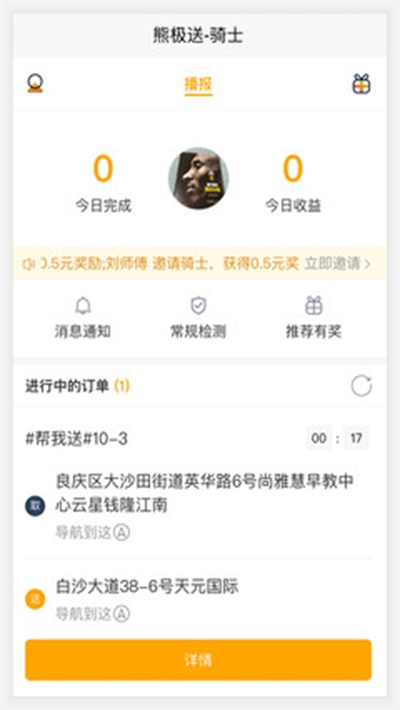 熊极送骑士端