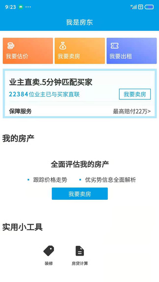 叮咚看房官方版