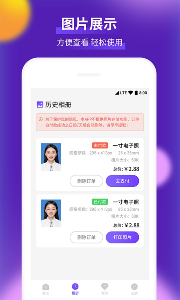 最美一寸证件照制作