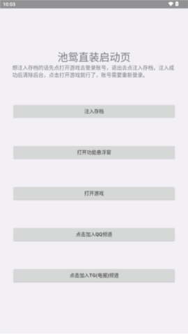 池鸳元气骑士启动器