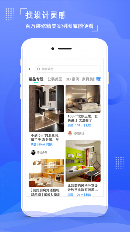 住馨家装修平台