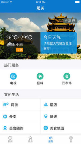云上咸宁