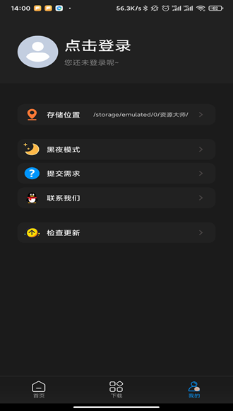 资源大师去升级版 免更新版v1.3.6