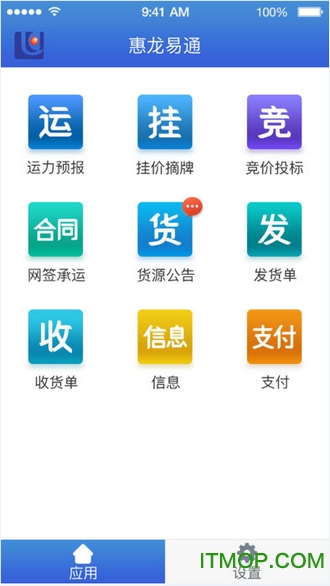 惠龙易通车主版