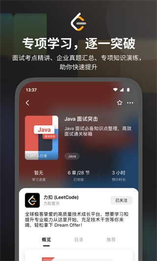 力扣leetcode题库(编程学习工具) v2.17.6 安卓版