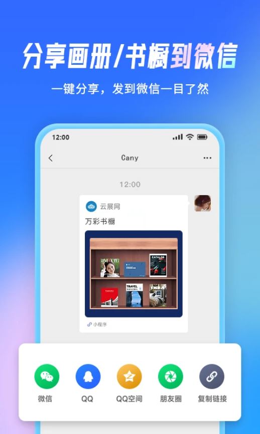 云展网(电子画册制作工具) v2.7.5 安卓手机版