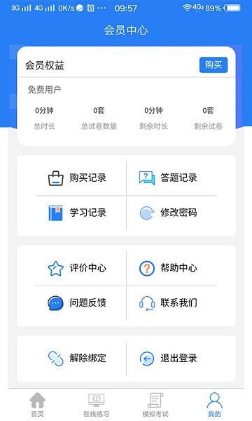 安全员宝典