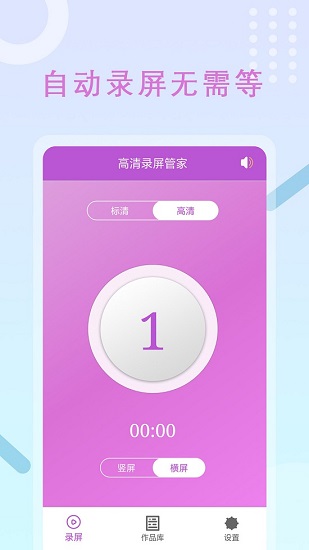 超强录屏大师