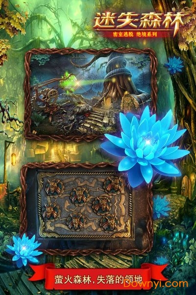 密室逃脱绝境系列4迷失森林