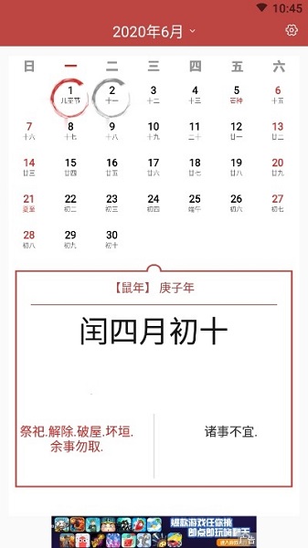 择日万年历