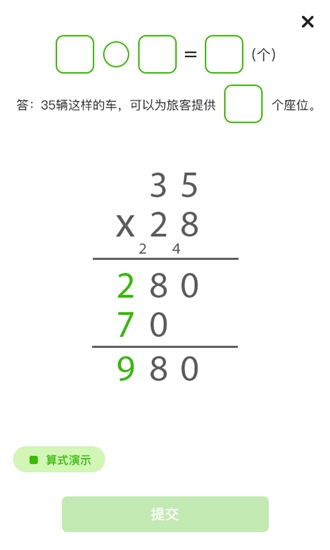 小学数学同步辅导 安卓版v2.43