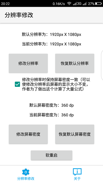 分辨率修改