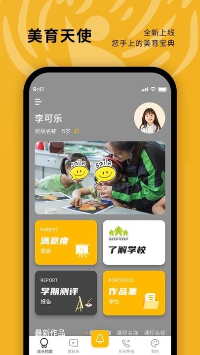 美育天使最新版