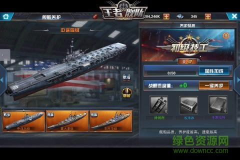 王者舰队