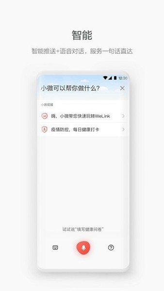 华为WeLink红色版 最新版v5.72.11