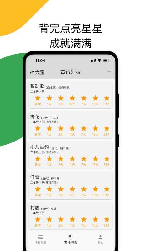 古诗打卡