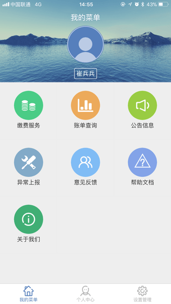 e表管家