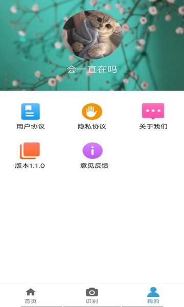 植物图鉴 安卓版v1.0