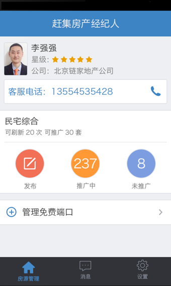 赶集房产经纪人