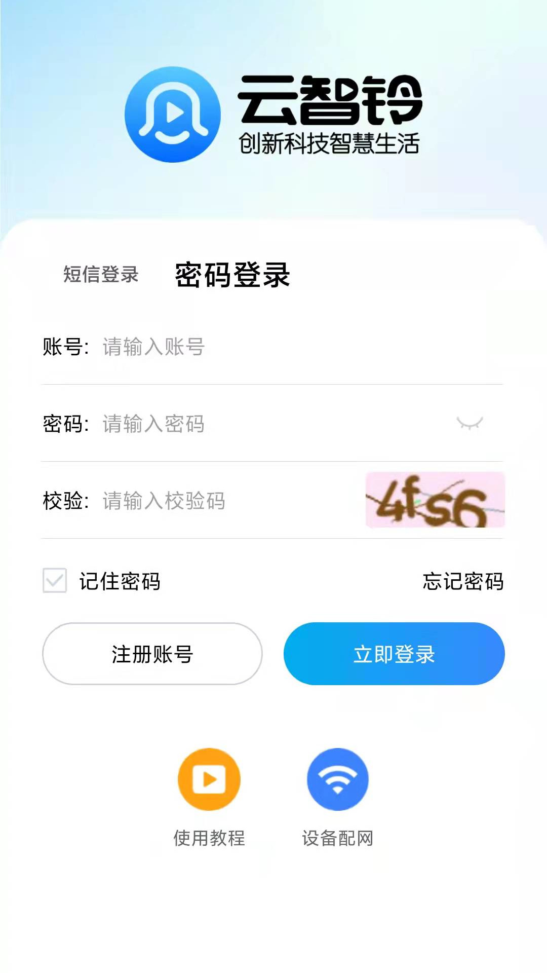云智铃