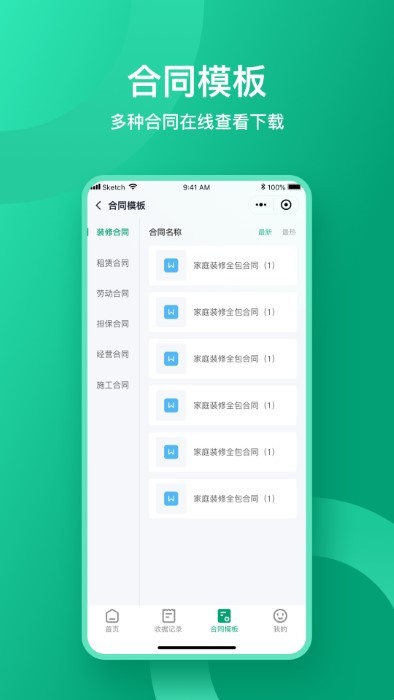 收据通app