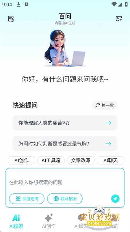 百问搜索