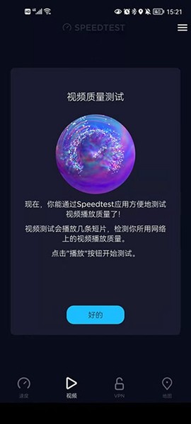 Speedtest破解中文版 最新版v4.7.14