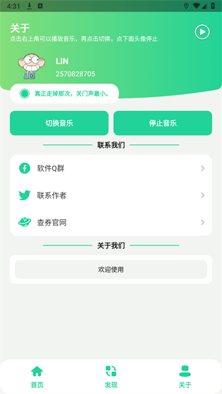 漫波语音盒子