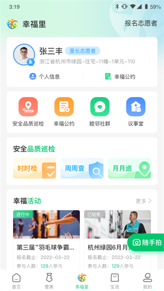 幸福绿城 最新安卓版v5.5.25
