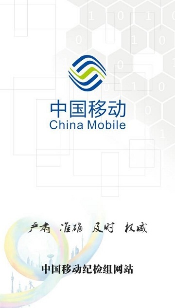 中移纪检组网站