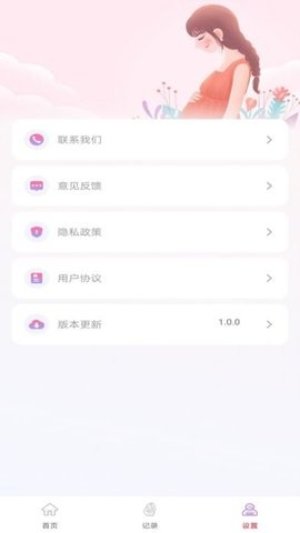 妈妈备孕助手 妈妈备孕助手