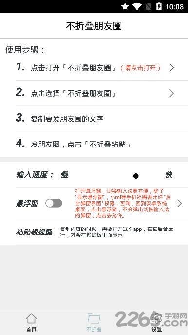 不折叠朋友圈