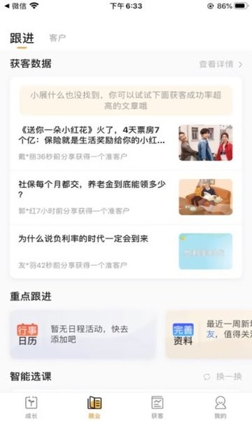 去展业app