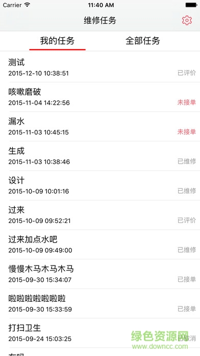 万家邦物业（员工版）