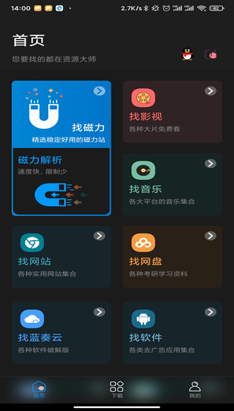 资源大师去升级版 免更新版v1.3.6