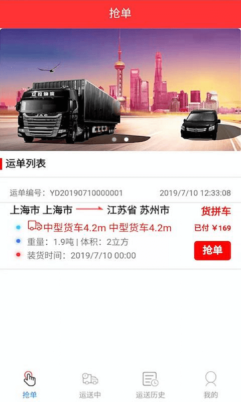 速诺达司机端