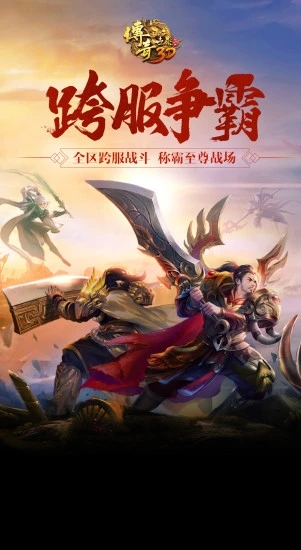 传奇世界返利版