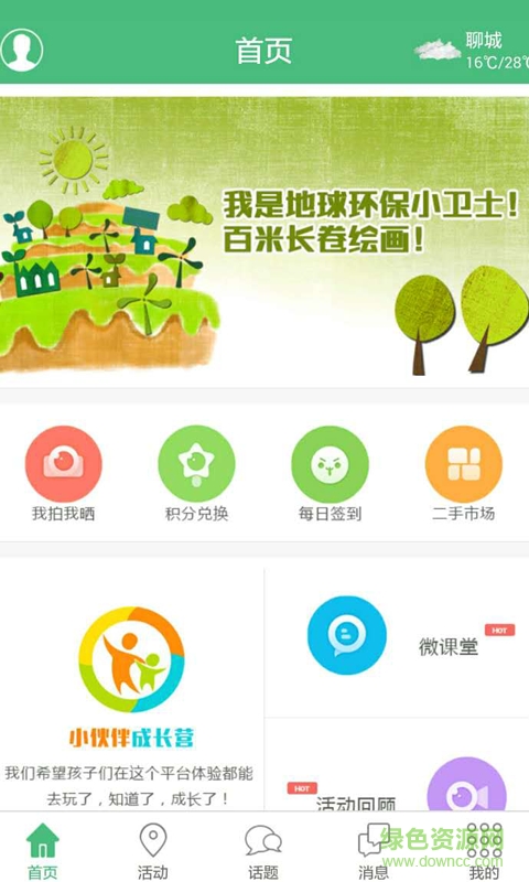 小伙伴俱乐部