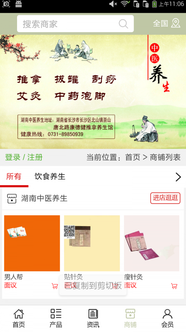 中医养生