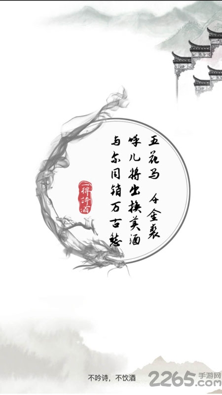 一得诗酒 一得诗酒