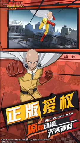 一拳超人手游