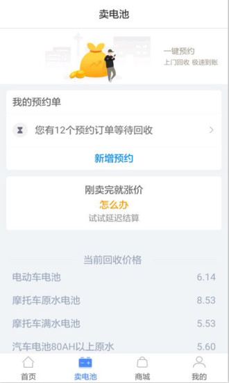 快点动力商家端