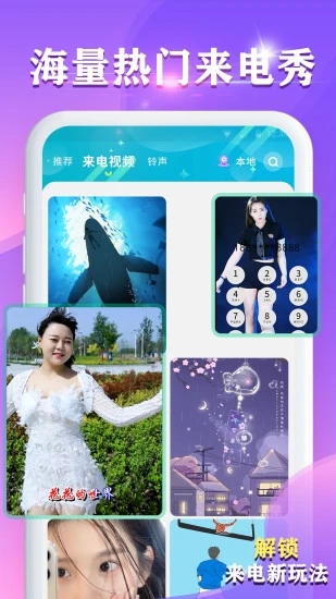 视频铃声来电秀